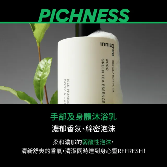 【innisfree】ISLE NUMBER身體沐浴乳300ml(任選1款)   ★618限定★