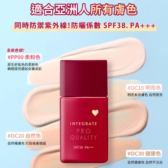 【INTEGRATE】光透無瑕美肌粉底液 N 30ml(4色可選)(新品上市)(底妝/高遮瑕/長效持妝)