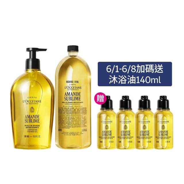 【L’Occitane 歐舒丹】官方直營 杏仁極緻沐浴油組(沐浴油500ml+補充瓶500ml 送35mlx2/母親節囤貨組)