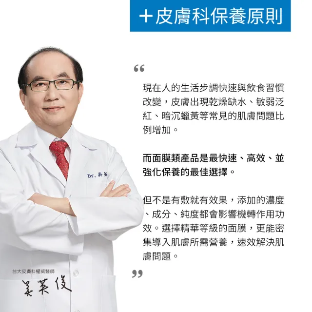 【DR.WU 達爾膚】積雪草舒敏精華面膜4片