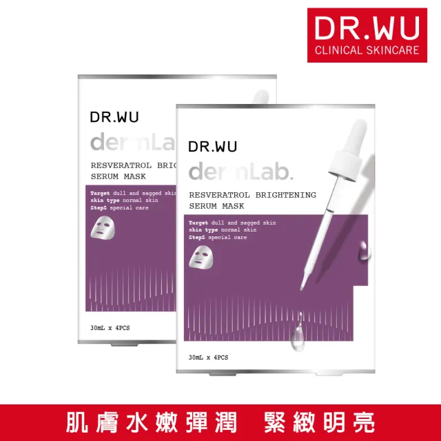 【DR.WU 達爾膚】白藜蘆醇亮白精華面膜4片(2入組 共8片)