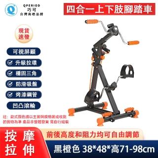 【巧可】中老人室內鍛煉腳踏車 磁控健身車 手足訓練踏步機 健身訓練器材 阻力自行車 四合一腳踏車