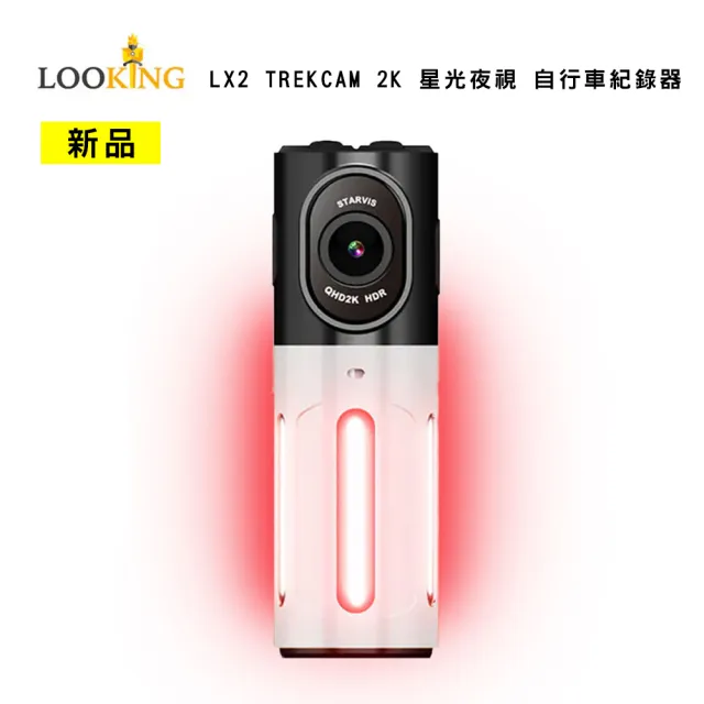 【LOOKING 錄得清】LX2 TREKCAM 2K 星光夜視 自行車紀錄器+64G記憶卡