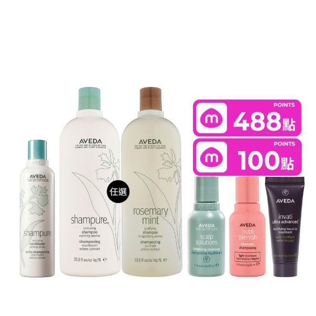 【AVEDA】經典純香洗潤組(純香/迷迭薄荷 洗髮精1000ml(2款任選)+純香潤髮乳 250ml)