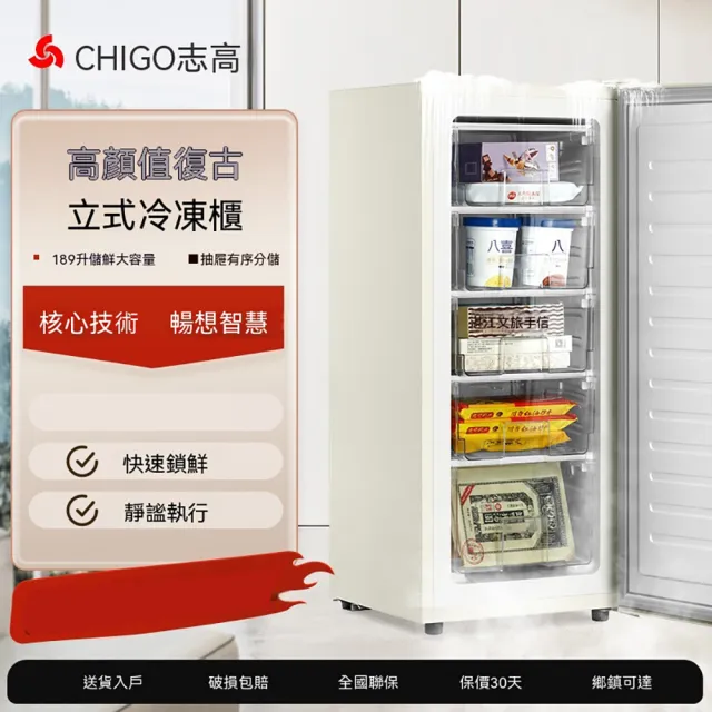 【LEZUN 樂尊】189L立式冷凍櫃 家用小型商用大容量 急速冷凍冷藏兩用（立式冷凍櫃/小冰櫃/冷藏冷凍櫃）
