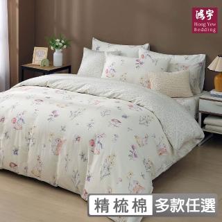 【HongYew 鴻宇】100%美國棉 薄被套-多款任選(單人5x7)