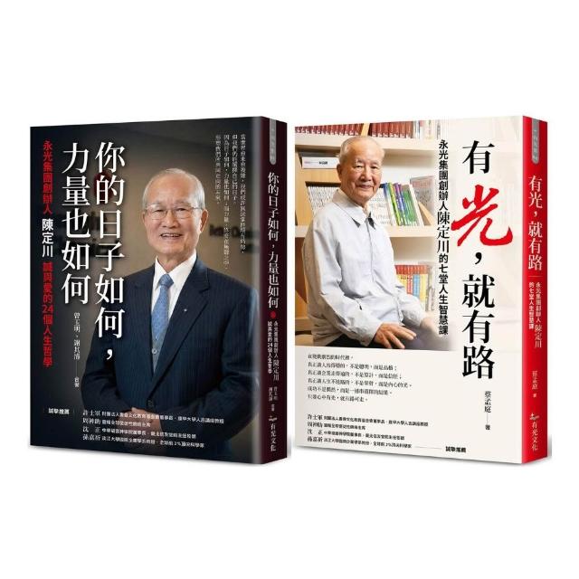 【有光文化】有光 就有路+你的日子如何 力量也如何