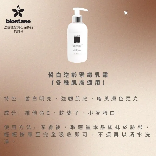 【biostase 貝奧帝】皙白青春緊緻乳霜50ml.(水漾青春系列;全部肌;乳霜;皙白;嫩白;按摩)