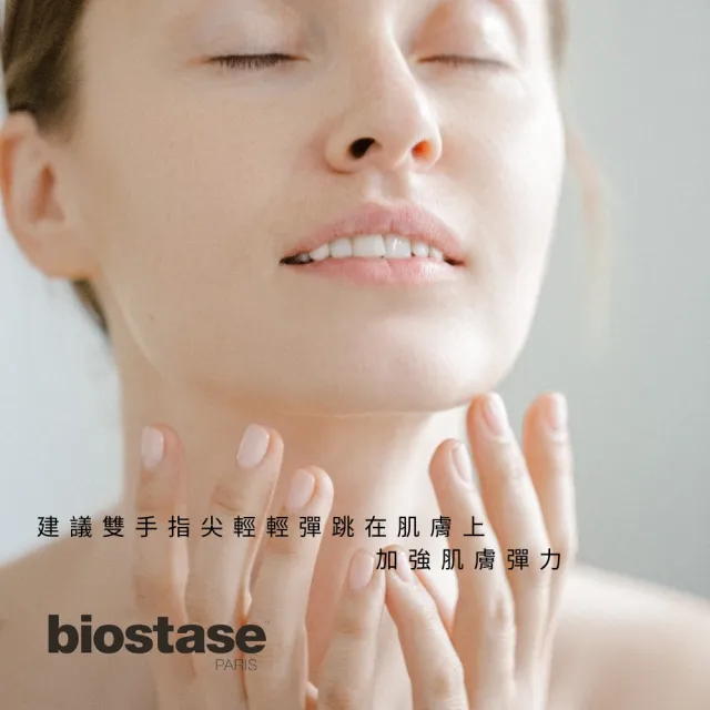 【biostase 貝奧帝】皙白青春緊緻乳霜50ml.(水漾青春系列;全部肌;乳霜;皙白;嫩白;按摩)