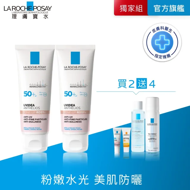 【理膚寶水】雙星組★全護清透亮顏防曬隔離乳UVA PRO 50ml 獨家全方位超值組B(新瑰蜜霜)(其他規格)