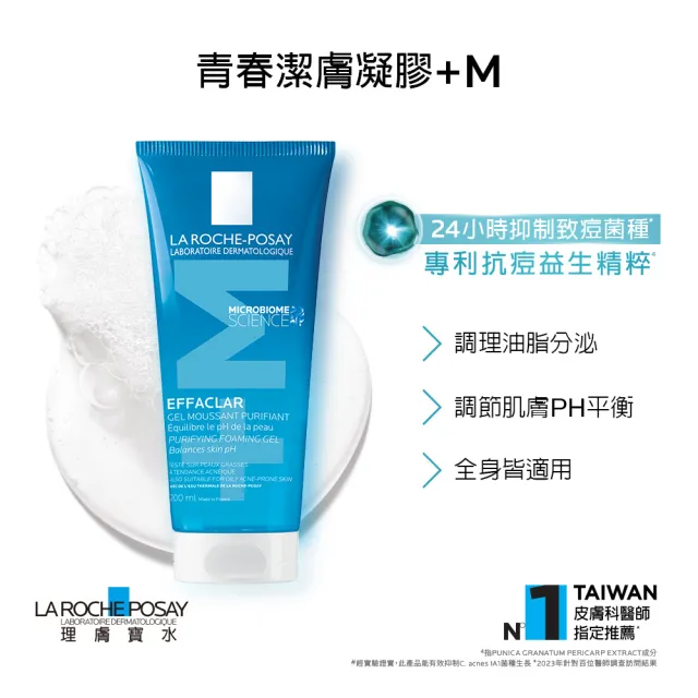 【理膚寶水】全新配方囤貨組★青春潔膚凝膠+M 200ml*3_A