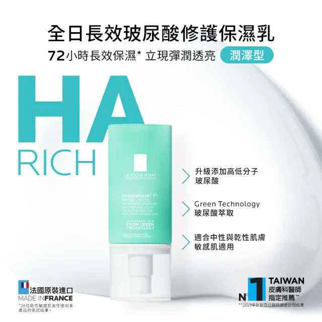 【理膚寶水】囤貨三入組★全日長效玻尿酸修護保濕乳 潤澤型40ml