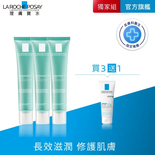 【理膚寶水】囤貨三入組★全日長效玻尿酸修護保濕乳 潤澤型40ml