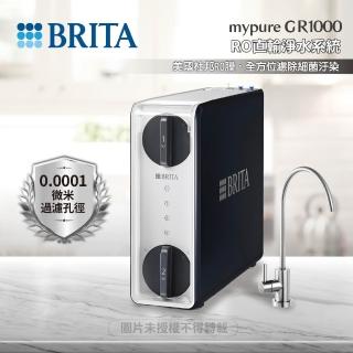 【BRITA】mypure GR1000 RO直輸淨水系統(★贈免費到府基本安裝)
