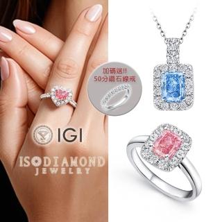 【IS DIAMOND】買一送一 IGI 1.7克拉 鉑金台戒墜任選 粉鑽/藍鑽(培育鑽石) 送50分鑽石線戒