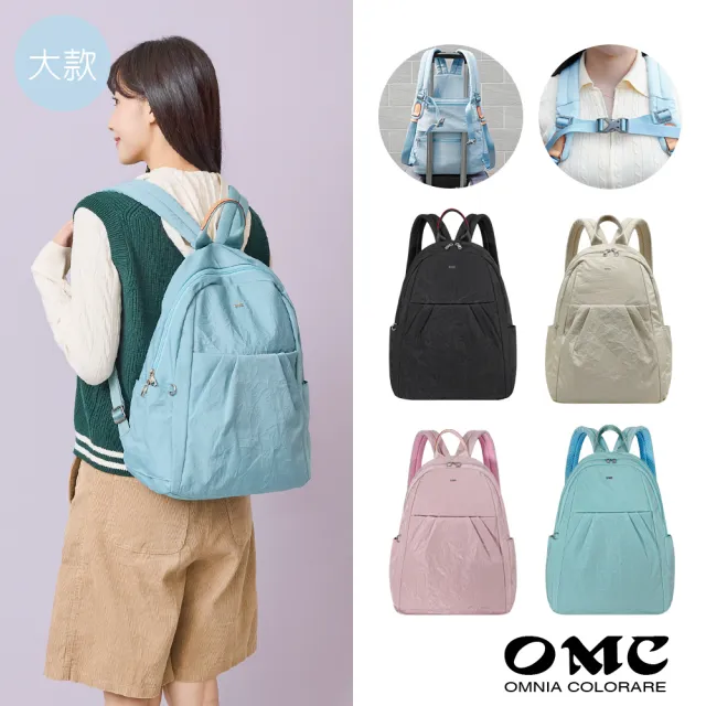 【OMC】輕盈紙感甜美系休閒旅行後背包(大款)33571(共5色)