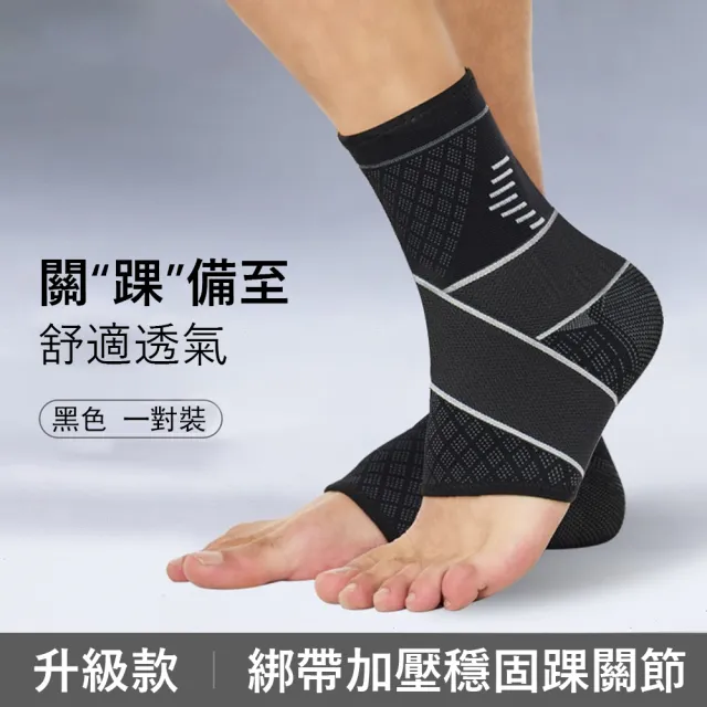 【Gordi】高彈力透氣運動護踝 強效加壓腳踝支撐墊 (重訓健身/關節防護/防拉傷) 1只裝