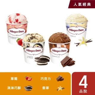 【Haagen-Dazs 哈根達斯】人氣經典品脫4入組 (熱賣口味 超人氣經典)