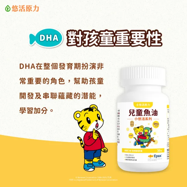 【悠活原力】巧虎聯名小悠活兒童魚油咀嚼軟膠囊x3(30粒/瓶 兒童魚球 小魚球)