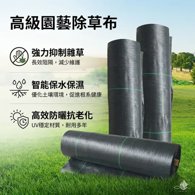 【poko】優質抑草蓆1*100米+鐵地釘100支 除草布 (草布 刈草墊 黑色除草墊 遮草布 黑網蓋布 園藝地布)