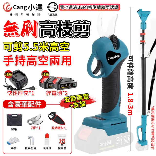 【小達】電動剪刀 修枝剪 五節兩電+支架送腰包(電動修枝剪/電剪/園藝剪刀/BSMI:R3E558)