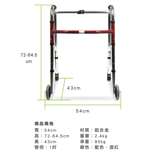 【富士康】富致康 附輪助行器(前輪：直向5吋輪 / 後腳：下壓式止滑套管)