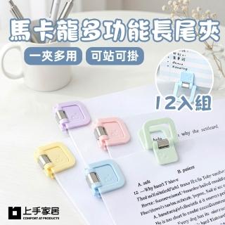 【上手家居】馬卡龍多功能長尾夾-12入組(小夾子/夾子文具/燕尾夾/檔案夾子)