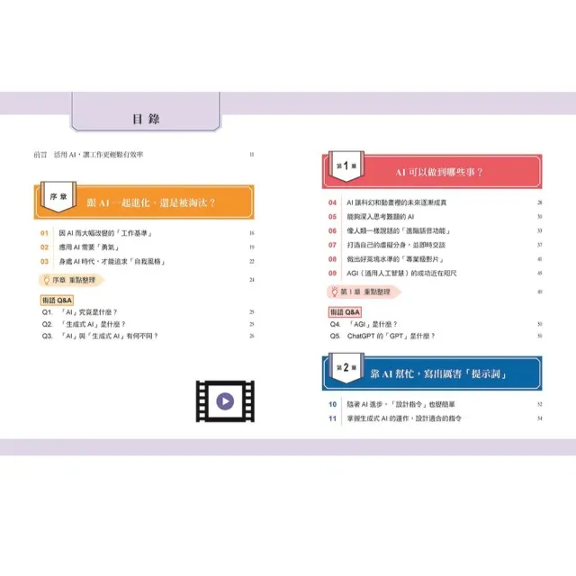 【漫畫圖解】公屋救星！上班族必學（3書）：AI活用大全 + 簡報製作術 + 文書處理術