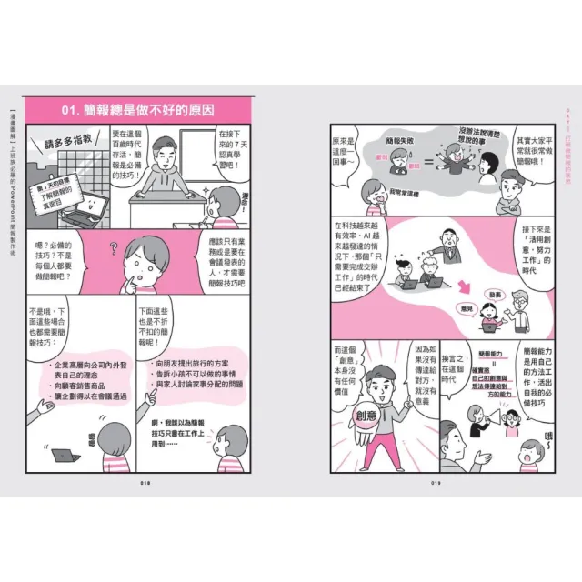 【漫畫圖解】公屋救星!上班族必學(3書):AI活用大全 + 簡報製作術 + 文書處理術