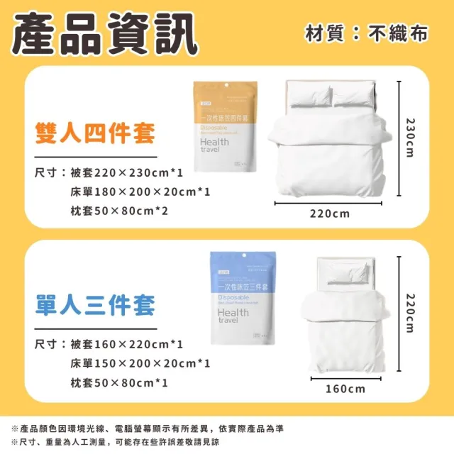 【享屋】一次性床單-單人三件組(拋棄式旅行床單枕套被套 床單組合 床單被套枕套 旅行用品 免洗)