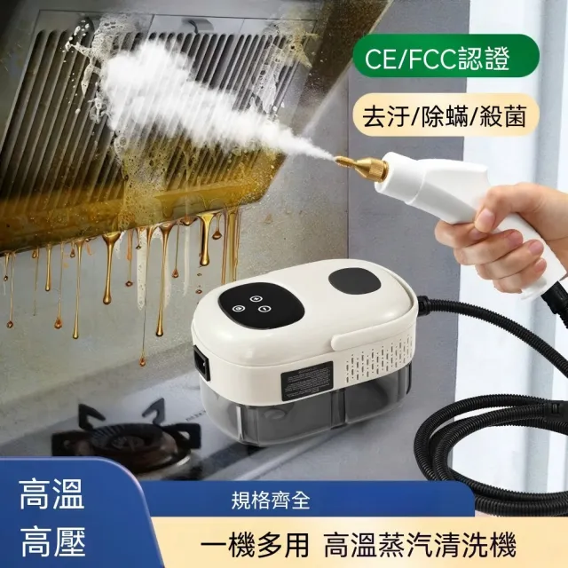嶼川 110V蒸汽清潔機 空調清洗機 油煙機清洗機（蒸汽清潔 除油汙 殺菌除蟎 除甲醛 家電清洗）
