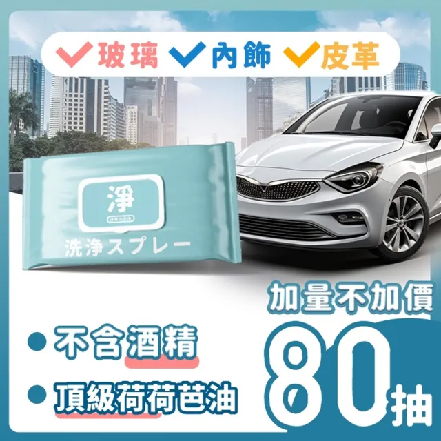 【寶媽咪】80抽台灣鍍膜車用濕巾3大包(荷荷芭油/車用清潔/皮革保養/車內擦拭/皮革保養油)