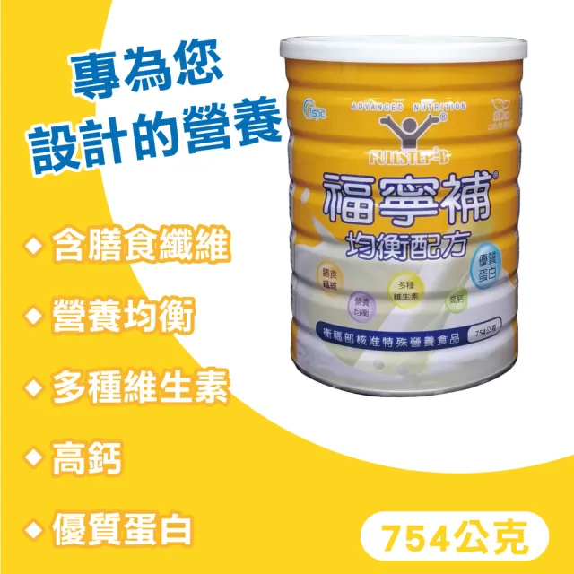 【福寧補】福寧補均衡配方 2罐組(754g/罐)