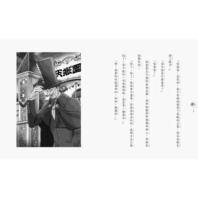 神奇柑仔店番外套書：歡迎光臨錢天堂與天獄園（限量贈神祕可疑的天獄園特別篇）