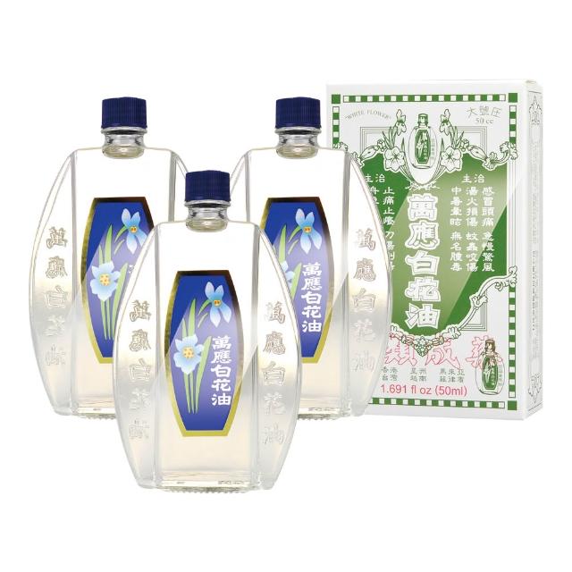 【白花油】大號X3瓶(50ml/瓶)