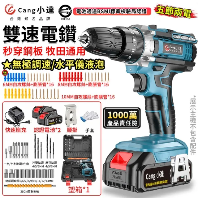 【小達】電鑽 雙速重載電鑽 電動起子（五節兩電+座充）(澎湃扭力/平鑽起子功能/雙速調節)