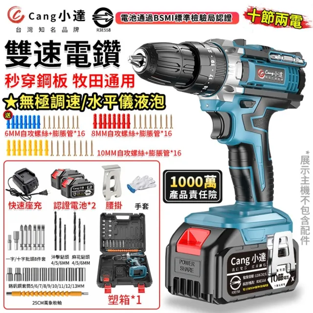 【小達】電鑽 雙速重載電鑽 電動起子（十節兩電+座充）(澎湃扭力/平鑽起子功能/雙速調節)