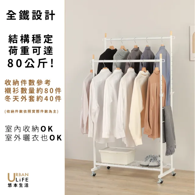 【URBAN LiFE 悠本生活】MIT台灣製 日式砂白色重型雙桿衣架荷重80公斤(掛衣架/吊衣架/收納衣架)