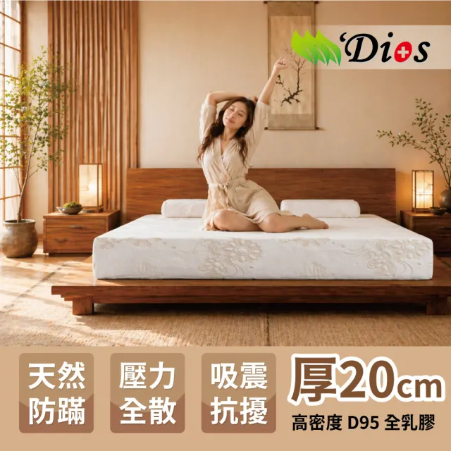 【迪奧斯】單人加大20cm天絲表布防蹣抗菌全乳膠床墊3.5x6.2尺-頂級款D95