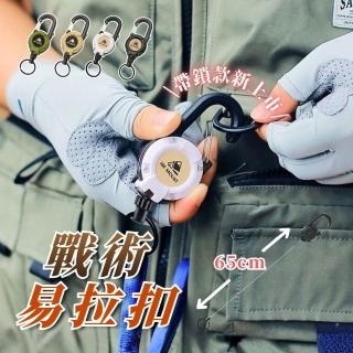 【享屋】露營伸縮扣(鋼絲登山扣 防丟伸縮扣 易拉伸縮扣 伸縮鑰匙扣 登山扣 戰術掛扣 戰術伸縮扣 露營扣環)