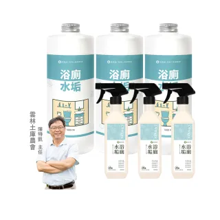 【omagic 歐美淨】植萃酵素浴廁水垢清潔劑500mlx3入+補充瓶1000mlx3入(浴室廁所/除汙除垢除臭/防水垢尿垢)