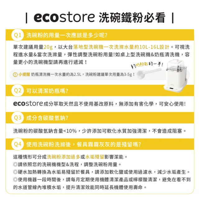 【ecostore 宜可誠】洗碗機專用環保洗碗粉-經典檸檬1kg(無人工香精防腐/寶寶家庭/奶瓶機/紐西蘭永續品牌)