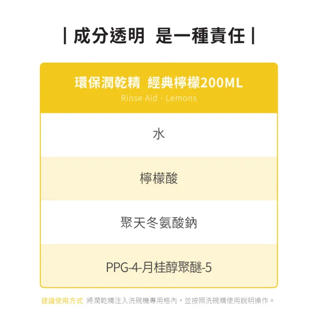 【ecostore 宜可誠】洗碗機專用環保潤乾精/光潔劑-經典檸檬200mlx6(寶寶家庭/強化乾燥/除水漬)