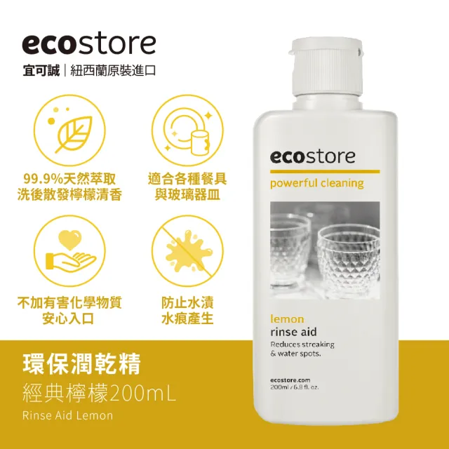 【ecostore 宜可誠】洗碗機專用環保洗碗粉2kg+潤乾精光潔劑200ml(無人工香精防腐/奶瓶機/紐西蘭永續品牌)
