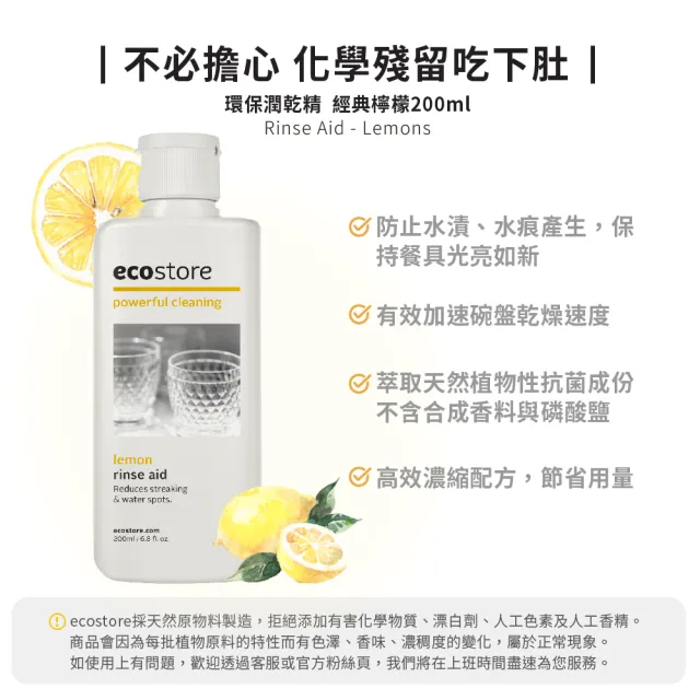 【ecostore 宜可誠】洗碗機專用環保洗碗粉2kg+潤乾精光潔劑200ml(無人工香精防腐/奶瓶機/紐西蘭永續品牌)
