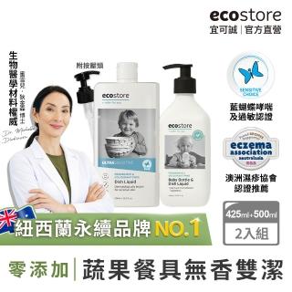 【ecostore 宜可誠】奶瓶蔬果洗潔精+抗敏無香環保洗碗精(蔬果清潔劑/植萃/無有害化學物/澳洲抗敏認證)