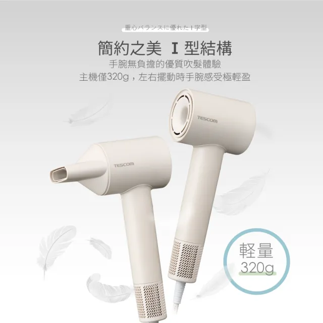【TESCOM】官方直營 專業負離子吹風機 奶茶色 TD760TW（盒損全新福利品）