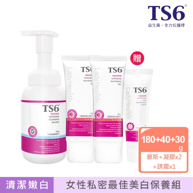 【TS6 護一生】淨白植感慕斯180gx1+蜜桃煥白凝膠45gx2贈超美白香氛誘霜30g(私密清潔美白獨家組)