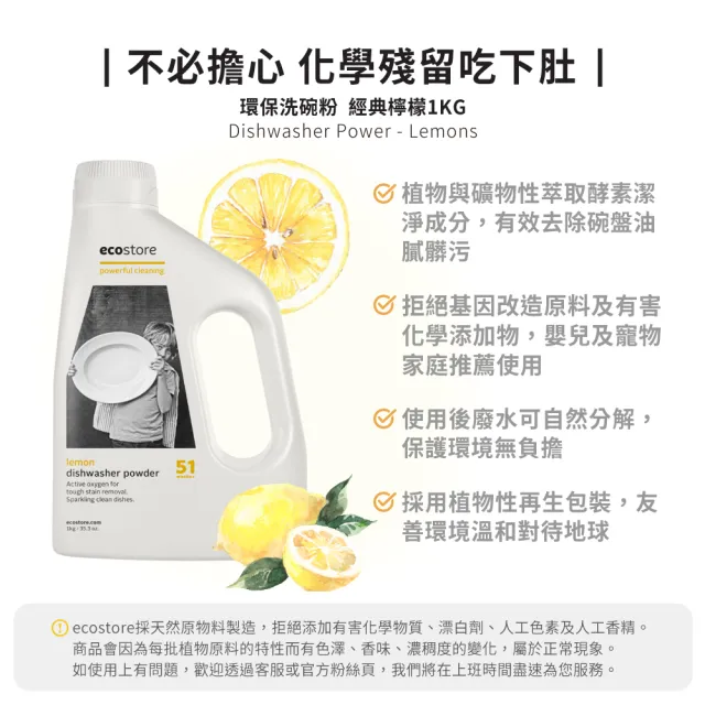 【ecostore 宜可誠】洗碗機專用環保洗碗粉-經典檸檬1kgx3(無人工香精防腐/奶瓶機/紐西蘭永續品牌)