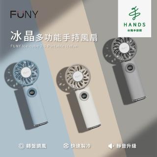 【台隆手創館】FUNY冰晶2.0 多功能手持風扇 冰鎮扇 冰敷扇